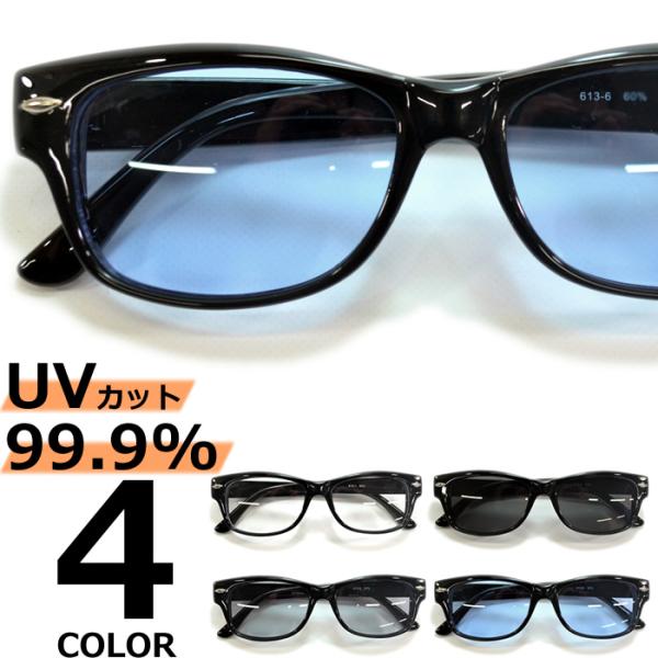 サングラス メンズ レディース UVカット  伊達メガネ ウェリントン 色付き 薄い色 カラーレンズ