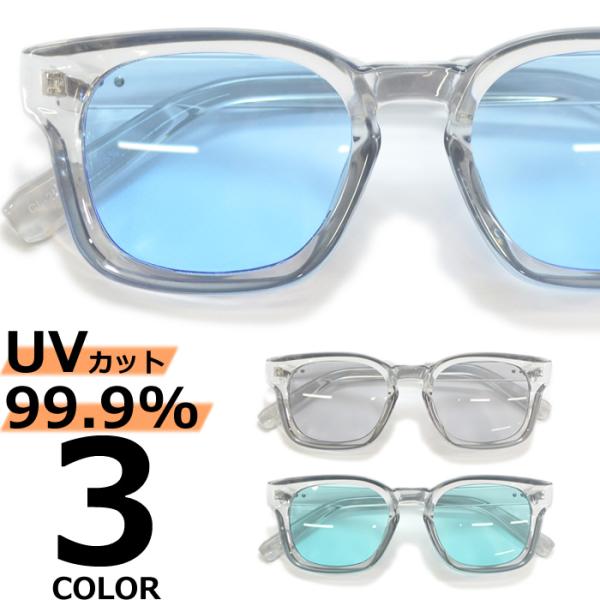 サングラス メンズ レディース UVカット 伊達メガネ スクエア クリアーフレーム 透明フレーム 色付き 薄い色 カラーレンズ