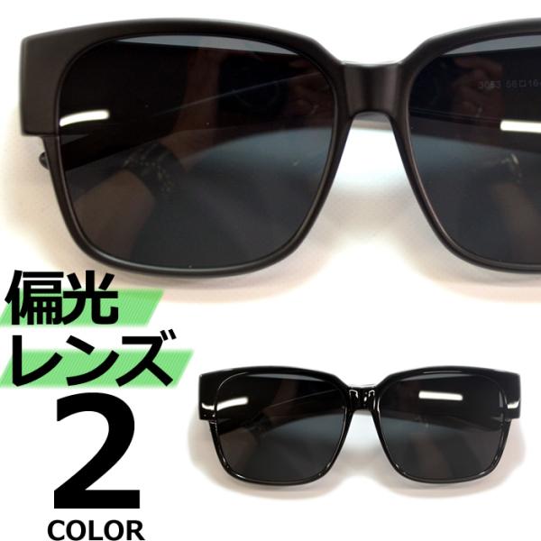 サングラス 偏光 メガネの上から オーバーグラス 釣り スポーツ ドライブ 運転 伊達メガネ メンズ レディース UVカット  ウエリントン 超軽量 TR90