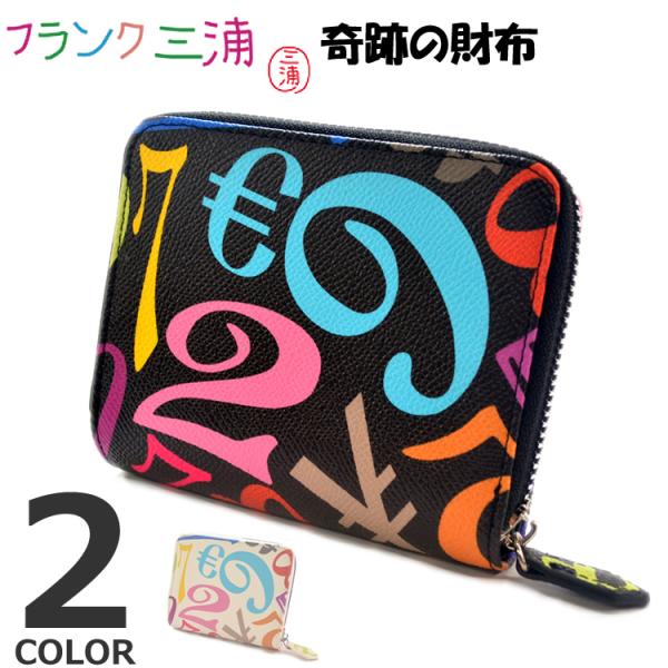 全2色】 フランク三浦 二つ折り財布 ラウンドジップ モノグラム