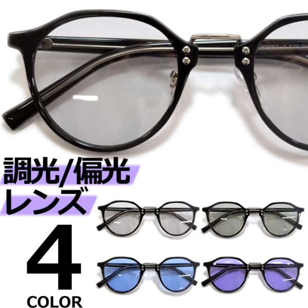 サングラス 偏光 調光 メンズ レディース UVカット  伊達メガネ クラウンパント 丸メガネ 色付き 薄い色 カラーレンズ