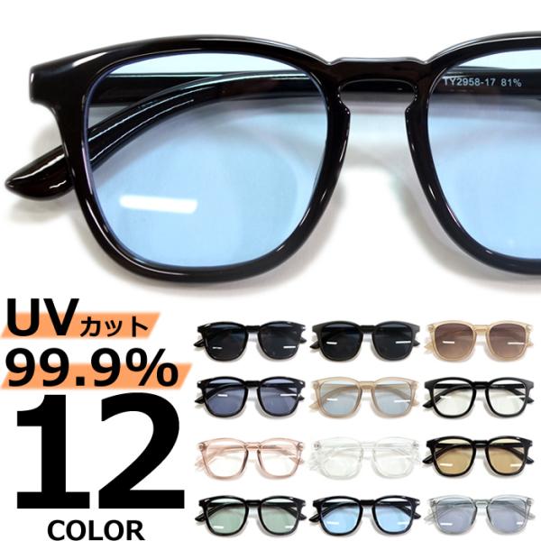 サングラス メンズ レディース UVカット  伊達メガネ ウェリントン 色付き 薄い色 カラーレンズ