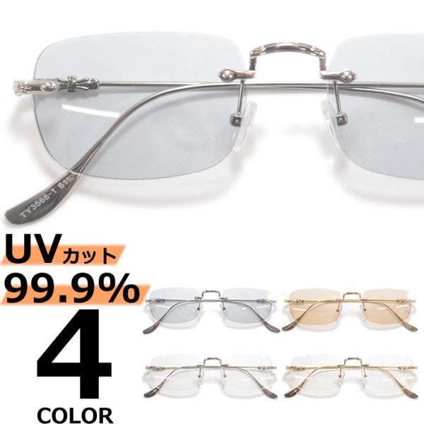 サングラス メンズ レディース UVカット  伊達メガネ ツーポイント 縁なし リムレス スクエア 色付き 薄い色 カラーレンズ