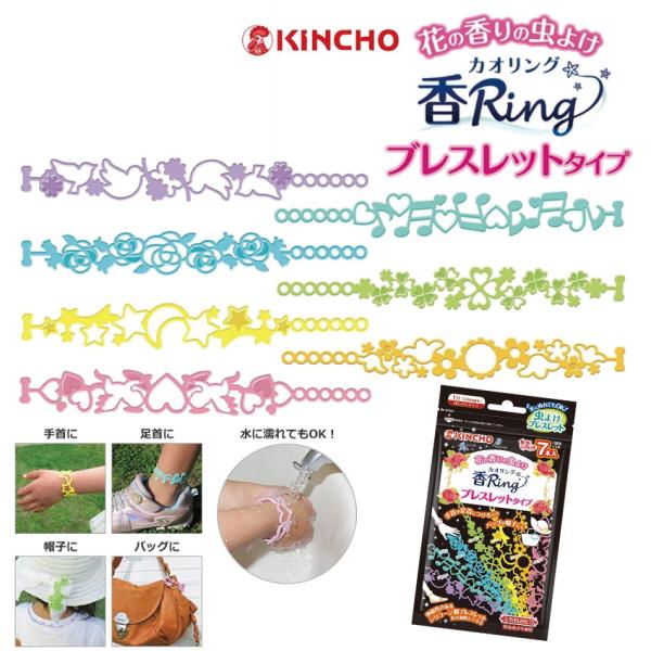 KINCHO 金鳥 虫よけ 香リング ブレスレットタイプ 7本入 天然精油配合 殺虫成分不使用 野外 レジャー キャンプ 防虫 ユスリカ チョウバエ アリ ヒアリ