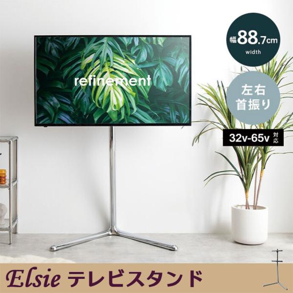 値下げ中【新品】Elsie テレビスタンド Elsie テレビスタンド 送料無料 高さ調節 首振り スイング機能 スリム