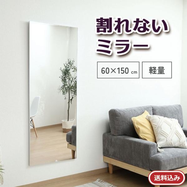 軽い！割れない！安心！壁掛けでも立てかけでも使える、割れないミラーフレームが目立たないすっきりとしたデザインで、お部屋に圧迫感を与えず広く見せてくれます。鏡面はガラスではなく、PETフィルムを使用しているため、割れることがなく安心してご使用...