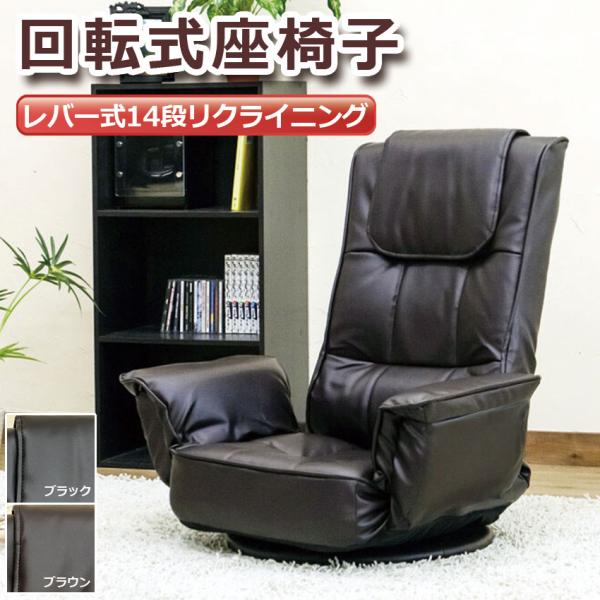【新品・未使用】ガス式リクライニング ブラック回転座椅子 レバー式14段回転座椅子 CXD-03 送料無料 2color 14段階