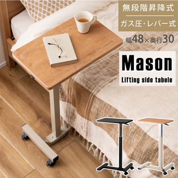 昇降式 サイドテーブル 昇降サイドテーブル END-404 送料無料 2color 昇降 サイドテーブル