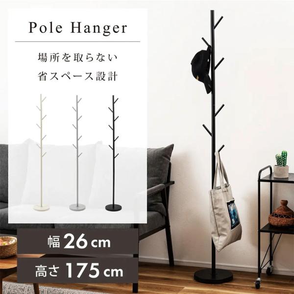 シンプルですっきりとしたデザインのポールハンガー。幅・奥行は26cmとスリム設計で場所を取らず、様々な場所で活躍してくれます。斜めに伸びた7本のフックに、カバンやコート、帽子などを掛けて使えます。▼注意・この商品は組立商品です（組立所要時間...