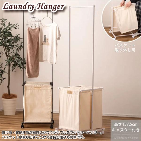 掛ける・収納するが同時にかなうシンプルなランドリーハンガー。バスケットは取り出すことができ、取っ手もついているので持ち運びもラクラクまた、ズレ防止のストッパーもついています。そして、本体はキャスター付きなので簡単に移動ができます。▼注意・こ...