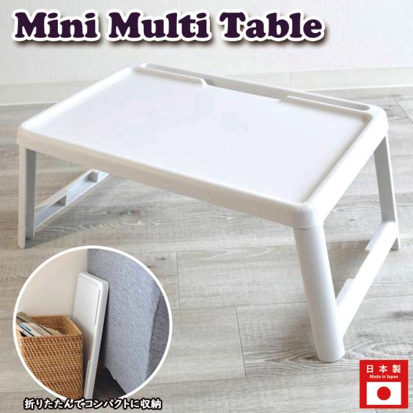 ベッドの上での作業やアウトドアのお供として大活躍する、小さめサイズの折りたたみ式マルチテーブルです。スマートフォンやタブレットを立てることもでき、不要なときは脚を折りたたんでスリムに収納することができます。タブレットも立てかけ可能で、コード...