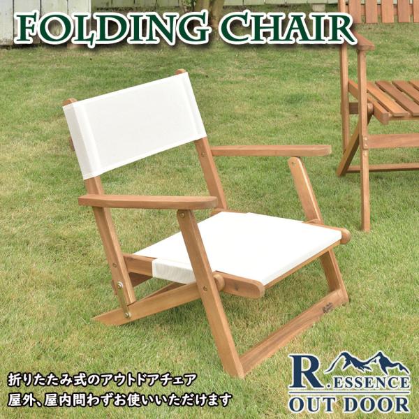 ナチュラルな風合いと快適さを兼ね備えた、折りたたみ式アウトドアチェア天然木のぬくもりと白のファブリックが爽やかな印象を与えるフォールディングチェア。軽量（約4.5kg）ながらしっかりとした構造で、屋外はもちろん室内でも活躍します。座面高約4...