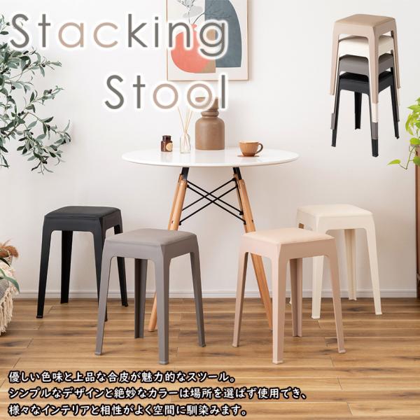 異素材の組み合わせがモダンなスツール優しい色味と上品な合皮が魅力的なスツール。シンプルなデザインと絶妙なカラーは場所を選ばず使用でき、様々なインテリアと相性がよく空間に馴染みます。スタッキングができるので、使わない時は省スペースに収納してい...