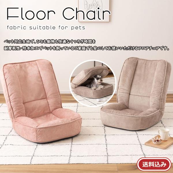 このフロアチェアは、ペットと一緒に過ごす家庭に最適なアイテムです。耐摩耗性と防水加工が施されているため、ペットがいるご家庭でも安心して使用できます。さらに、ペット対応の生地を使用しているため、ペットも人も快適にくつろげる設計になっています。...