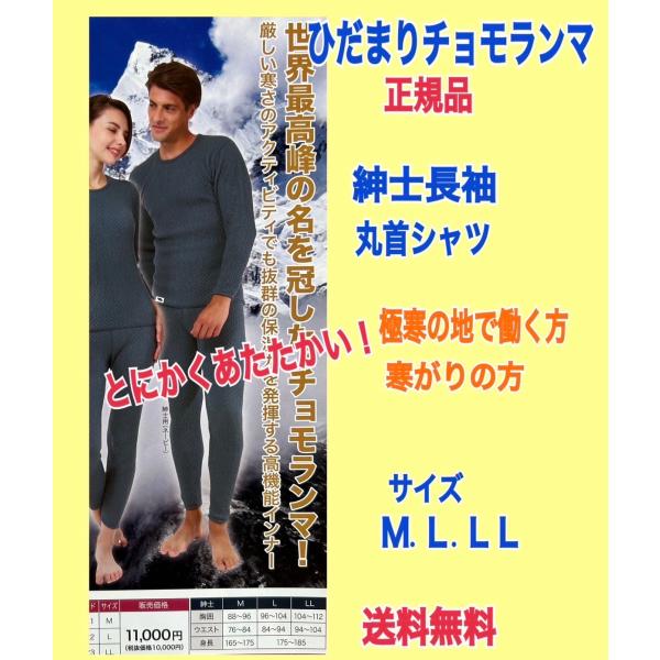 ババ　開封のみ ひだまりチョモランマ メンズL ババ 開封のみ ひだまりチョモランマ メンズL ババ 開封のみ
