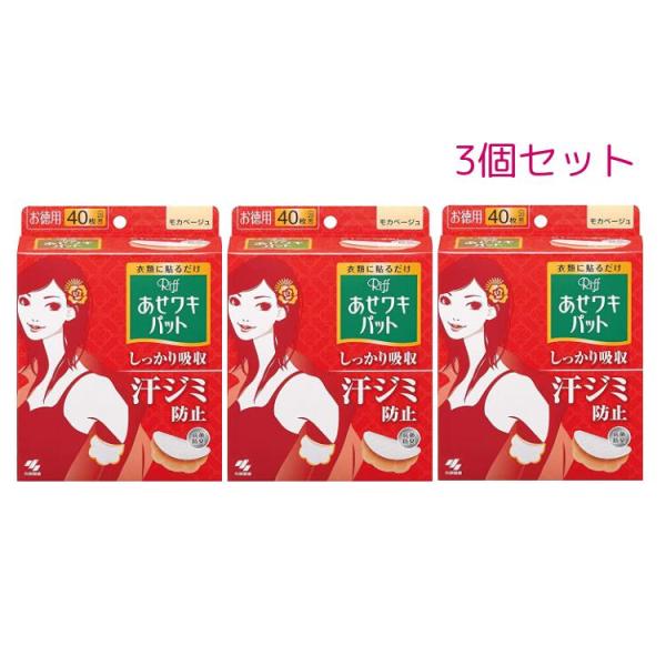 商品情報    商品名    RIFF汗わきパットお徳用40枚入(20組)     メーカー    小林製薬    内容量    40枚入(20組)×3個    原産国    日本    表面主材    ポリプロピレン    カラー    ...