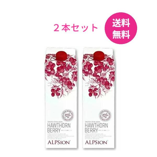 アルピジョン ビオハーブサンザシドリンク 1000ml 2本 希釈タイプ ALPSION BIOビオ ハーブサンザシ ドリンク