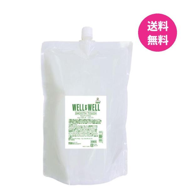 ティアーズ ウエル＆ウエル スムースタッチ シャンプー 2000mL 詰替用 TIERS WELL&WELL  業務用