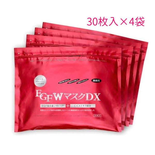 EGFWマスクDX お試しパック 120枚30枚入 4袋 業務用 プロ用 天然コットンシート