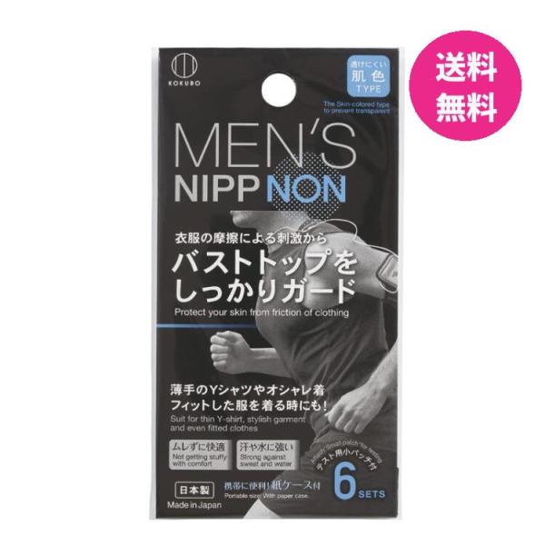 メンズニップノン 6シート入り 5個セット メンズニップノン ニップレス 男女兼用 メンズ ニプレス シール