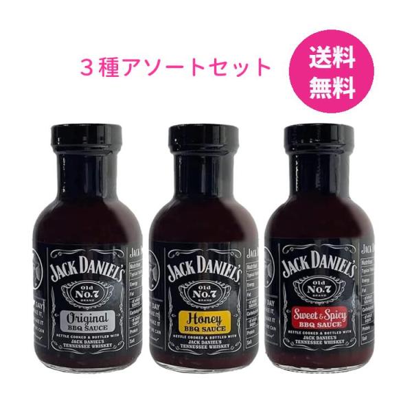 商品詳細商品名 ジャックダニエル バーベキューソース(オリジナル、ハニー、スイート＆スパイシー)内容量 285g×3原材料名 砂糖、りんご酢、トマトペースト、糖蜜、濃縮タマリンドペースト、食酢、食塩、マスタード、濃縮パイナップル果汁、ウイス...