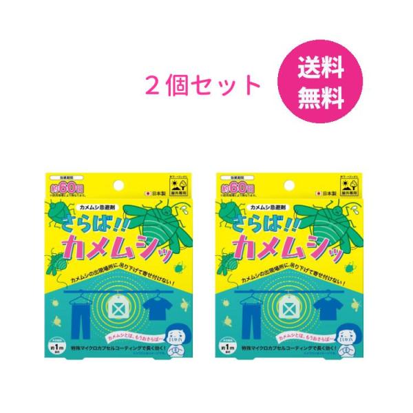 商品詳細    商品名    さらば！！カメムシッ    内容量    1個×2    サイズ    1個：108×118ｍｍ（吊り下げ紐除く）    重量    1個：約30ｇ    成分    【材質】軽石、アクリルエマルジョン樹脂　 ...