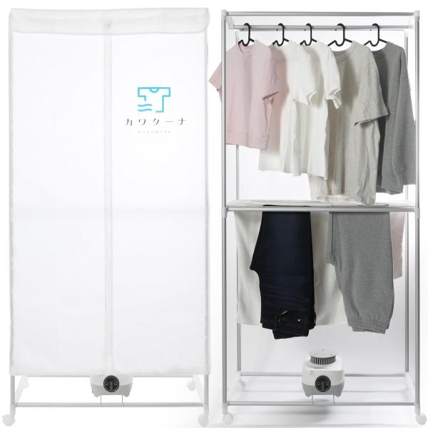 Shape:カワクーナL（大型） カワクーナL 衣類乾燥機 5kg 部屋干し 湿気対策 高温除菌 花粉対策 シワ防止 衣替え準備 タイマー 静音設計 大容量 工事不要 省エネ?【清潔乾燥】温風乾燥で衣類をしっかり清潔に仕上げ。部屋干し後の仕...