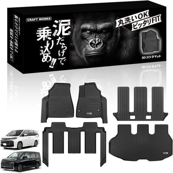 [自動車整備士監修] クラフトワークス 新型 ノア ヴォクシー 90系 マットセット フロアマット ラゲッジマット 3D マット 車種専用 1・2列目 NOAH VOXY 【G】