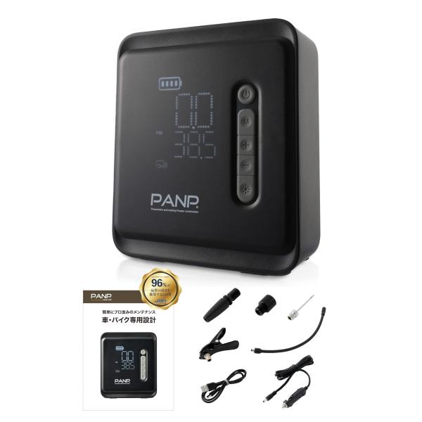 他サイト： PANP RIDE PRO 空気入れ 車 バイク 自転車 ボール 電動空気入れ 【 車 バイク 特化 】米式 英式 仏式 すべてのタイヤ対応 コンプレッサー 日本 メーカー保証2年の商品画像