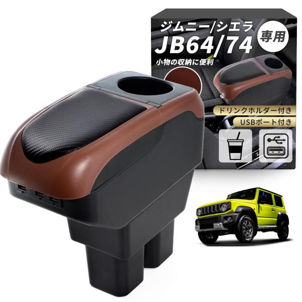 ジムニー　jb64 アームレスト　ドリンクホルダー　セット mes-penates_b0dnzsrmqx