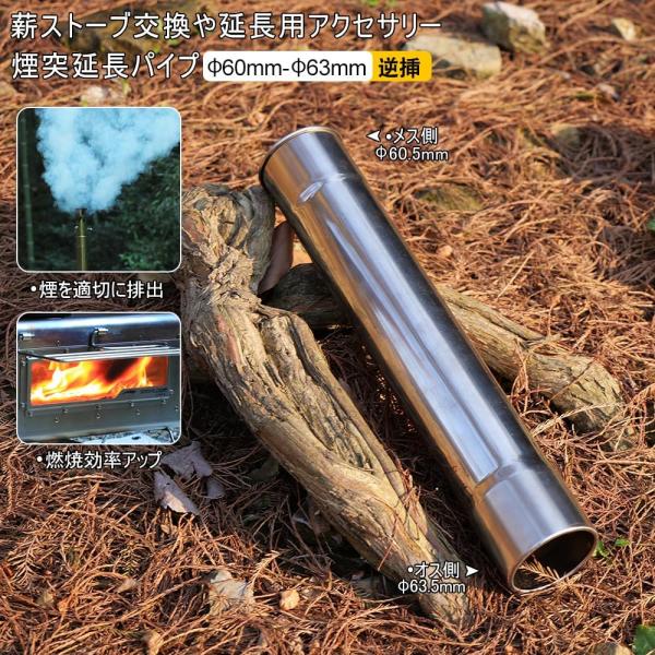Soomloom薪ストーブ用アクセサリー煙突延長パイプ直径60-63逆挿連結可能ステンレス鋼軽量コンパクトパイプキャンプやアウトドア煙排出燃焼効率向上排気煙突管 (?60mm-?63mm逆挿_1本入り)