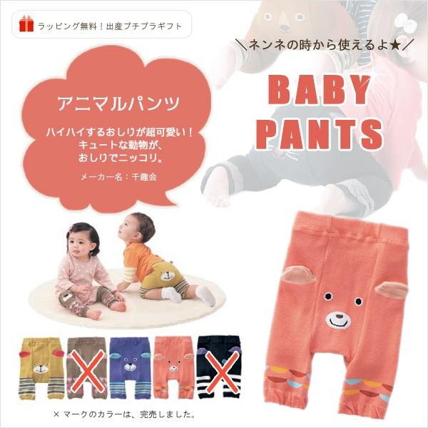 ベビー パンツ アニマルパンツ スパッツ タイツ かわいい 赤ちゃんパンツ 出産祝い Ms Baby 03 Mesanges 通販 Yahoo ショッピング