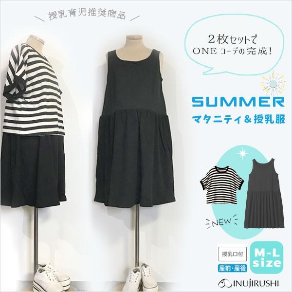 マタニティ 授乳服 授乳口付きボーダーレイヤードワンピース２点セット 可愛い 安い ｍ ｌサイズ Fairy 犬印 Buyee Buyee Japanese Proxy Service Buy From Japan Bot Online