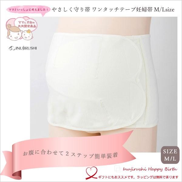 ＼クリックポスト便なら送料無料／≪ 犬 印 本 舗 ≫ やさしく守り帯 ワンタッチテープ 腹帯 ママと犬印の共同開発：メーカー販売価格2,700円初めての妊婦帯にもおすすめです♪妊娠初期から臨月迄、優しくお腹をサポートします。お腹に合わせて...