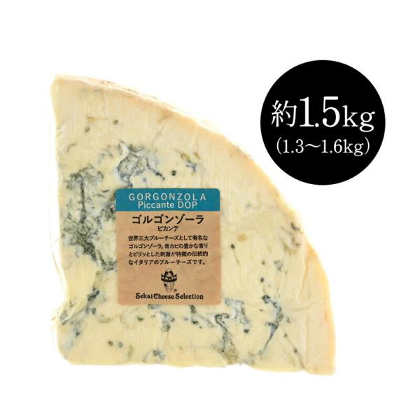 【商品詳細】ゴルゴンゾーラピカンテ ホール 約1.5kg世界三大ブルーのひとつ。青カビ独特の風味と、ピリッとした辛みがあります。原産国：イタリア賞味期限：お届後、未開封冷蔵で約60日【ご注意ください】1配送につき990円(クール冷蔵便)が必...