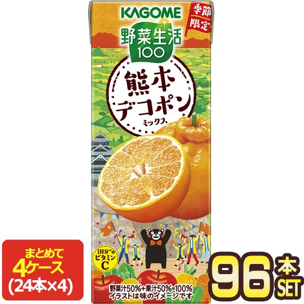 カゴメ 野菜生活100 熊本デコポンミックス 195ml紙パック×96本[24本×4
