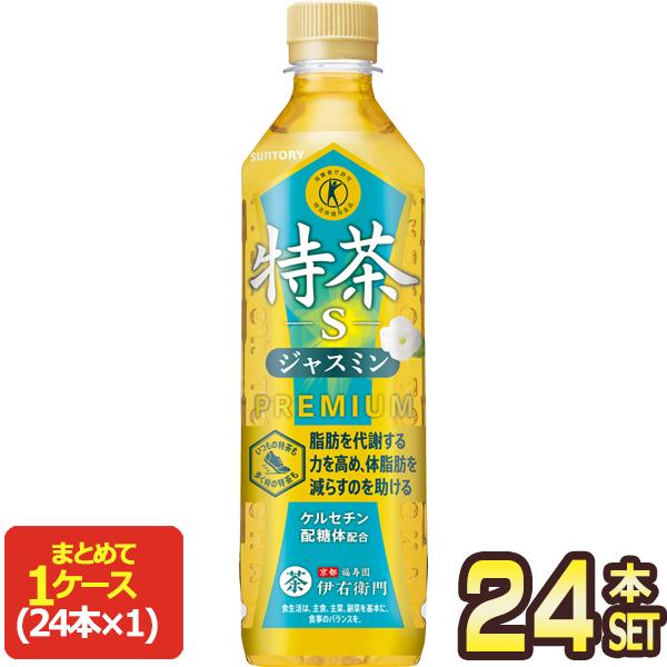 特茶ジャスミン  ( とくちゃ じゃすみん )  500mlPET×24本最高等級ジャスミン茶葉の「銀毫」を使用し、豊かな香りと爽やかですっきりとした味わいが楽しめます。とくちゃ ジャスミン体脂肪を減らすのを助ける 特茶s TOKUCHA ...