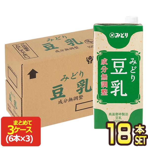 九州乳業 みどり豆乳 成分無調整豆乳 1L紙パック×18本 [6本×3ケース]   豆乳  [賞味期限：製造日より180日]  [送料無料]