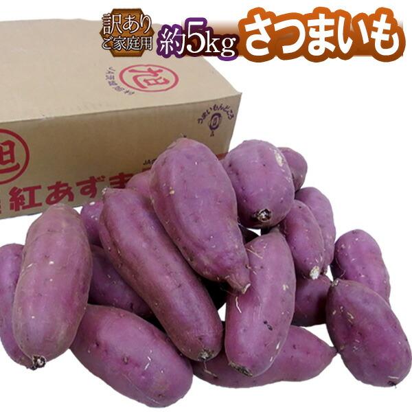 訳あり/さつまいも/送料無料