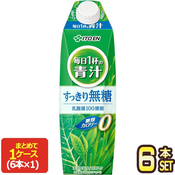 他サイト： SALE 伊藤園 毎日1杯の青汁 すっきり無糖 1L紙パック×6本 青汁 ［賞味期限：3ヶ月以上］［送料無料］【3〜4営業日以内に出荷】の商品画像