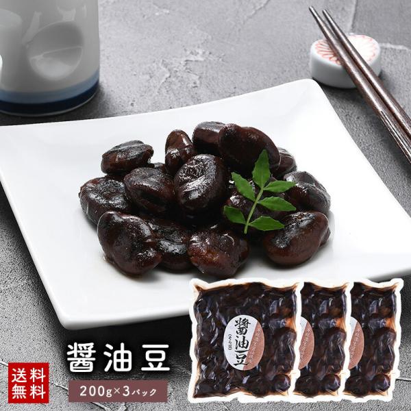 醤油/豆/そら豆/お惣菜