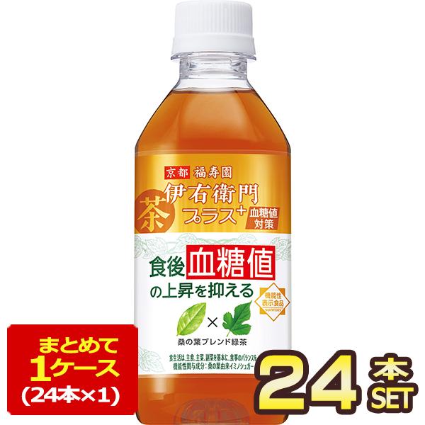 ■コレステロールを下げるサントリー 伊右衛門プラス 350ml悪玉(LDL)コレステロールを下げ血管のしなやかさを維持する。※プロシアニジンB1及びB3としての働き心地よい香ばしい香りとさっぱりとした渋みで健康的に毎日飲み続けられる美味しさ...