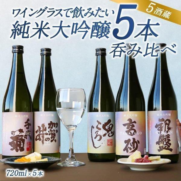 日本酒 720ml 5本セット meshiya_32442-1