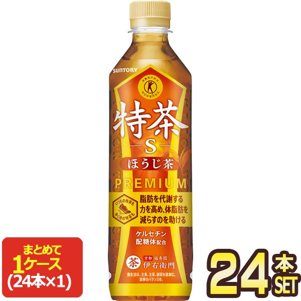 特茶ほうじ茶 ( とくちゃ ほうじちゃ )  500mlPET×24本希少な「玉露ほうじ茶」を使用し、すっきりとした甘みと、香ばしく深みのある満足感が楽しめます。関与成分「ケルセチン配糖体」の働きにより、「脂肪を代謝する力を高め、体脂肪を減...