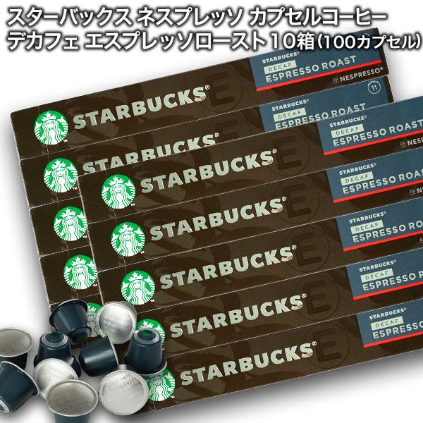 スターバックス ネスプレッソ デカフェエスプレッソロースト×10個入×10