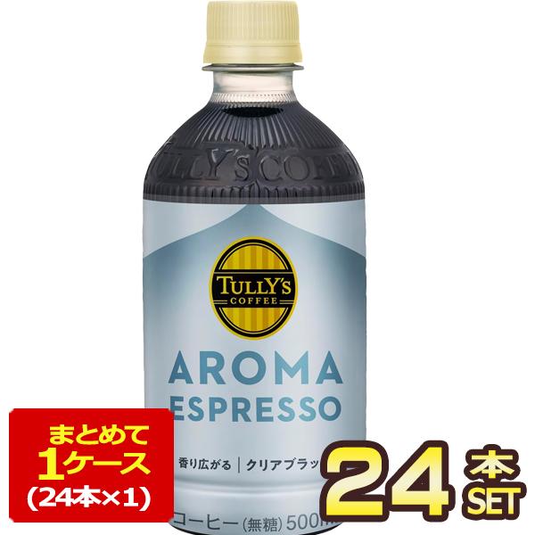 他サイト： 伊藤園 タリーズコーヒー アロマエスプレッソ クリアブラック AROMA ESPRESSO 500ml PET×24本【3〜4営業日以内に出荷】  [送料無料]の商品画像
