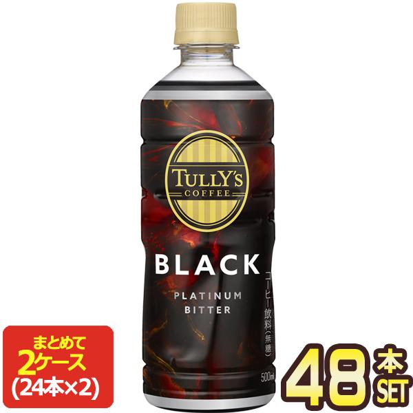 伊藤園 タリーズコーヒー プラチナビターブラック 500mlPET×48本[24本×2箱]【3〜4営業日以内に出荷】[送料無料]