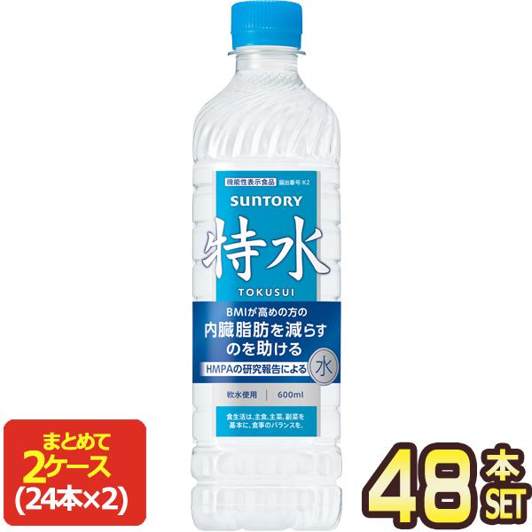 特水 ( とくすい TOKUSUI トクスイ ) 600mlPET×24本ほぼ無味無臭・無色の機能性関与成分を配合することにより、普段の水代わりに飲める味わいです。機能性関与成分「HMPA」の働きにより内臓脂肪を減らすのを助ける特水  軟水...