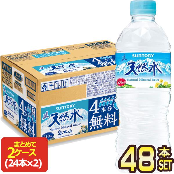 サントリー   天然水 20本+お試し品4本付き 550mlPET×48本[24本×2箱]【3〜4営業日以内に出荷】[送料無料]