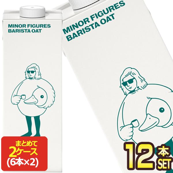 マイナーフィギュアズ バリスタ オーツミルク 1000ml紙パック×12本[6本